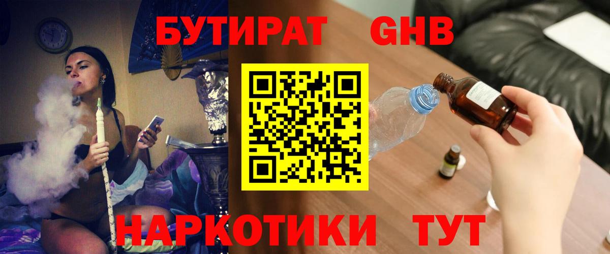 БУТИРАТ жидкий экстази Кемерово