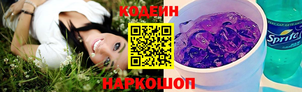Кемерово  Кодеиновый сироп Lean напиток Lean (лин)  Вход с VPN  Кодеиновый сироп Lean напиток Lean (лин) 
