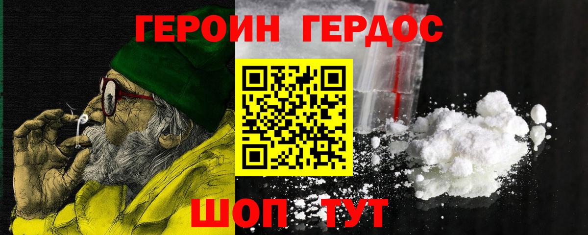 ГЕРОИН белый Кемерово