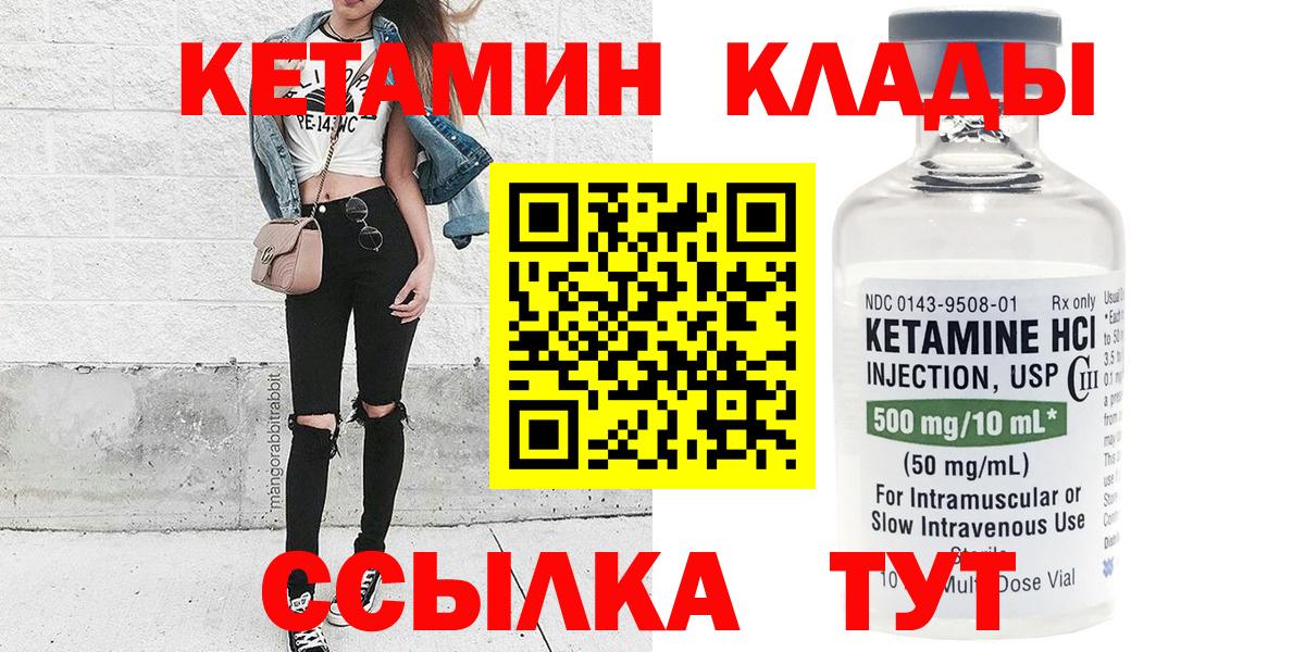 Кетамин VHQ  Вход с VPN  Кемерово 