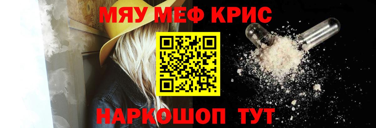 Мефедрон кристаллы Кемерово