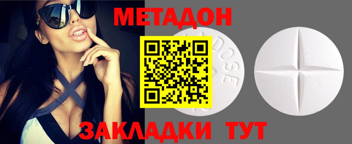 Метадон кристалл Кемерово