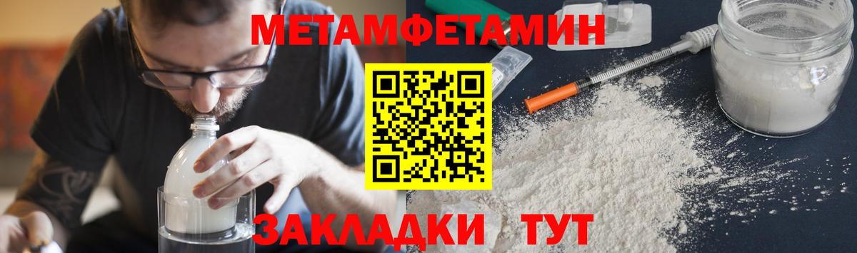 МЕТАМФЕТАМИН  Метамфетамин мет  Вход с VPN  Кемерово 